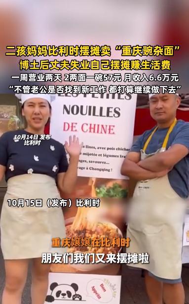 “这简直是捡钱啊！”近日，一重庆女子和博士后丈夫因为失业没工作，突然想到在比利时