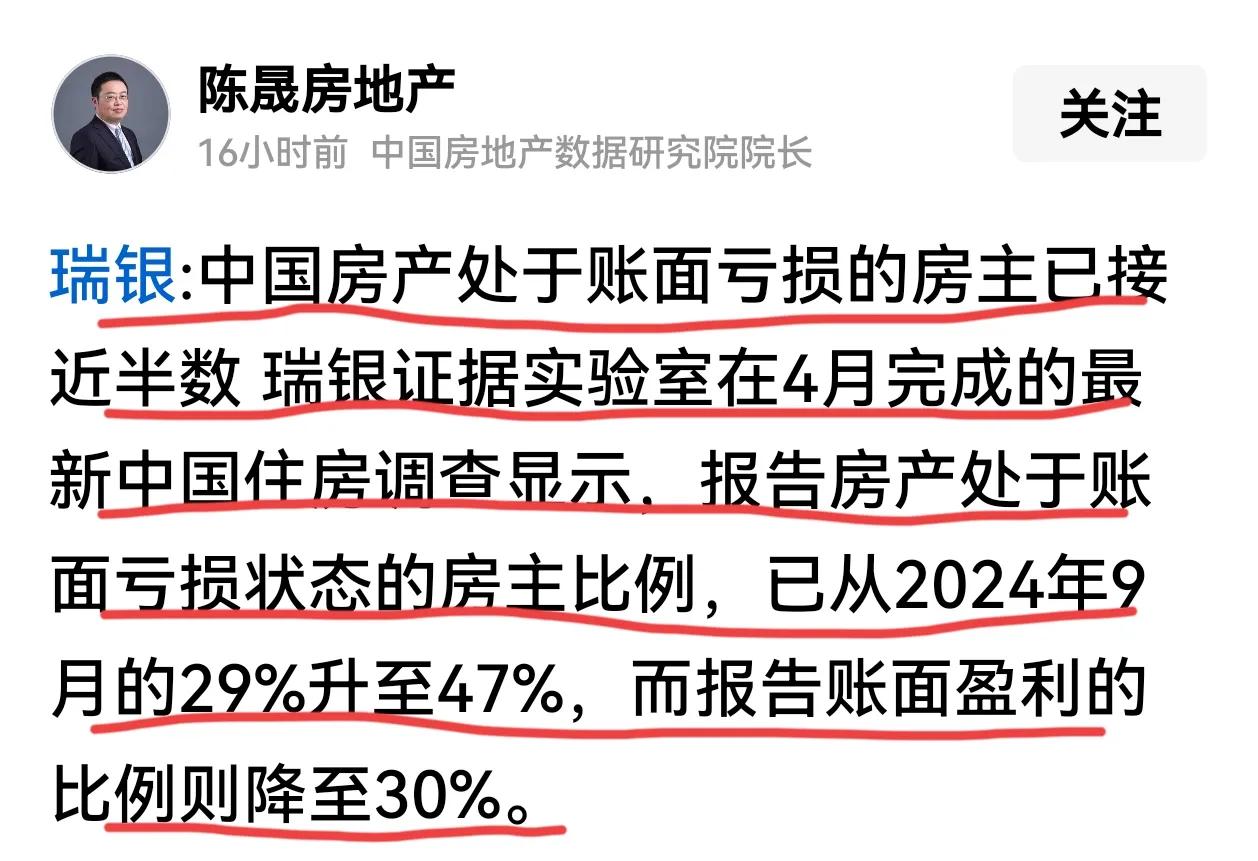 账面亏损的房主接近半数。瑞银证据实验室在四月完成的最新中国住房调查显示，报告房产