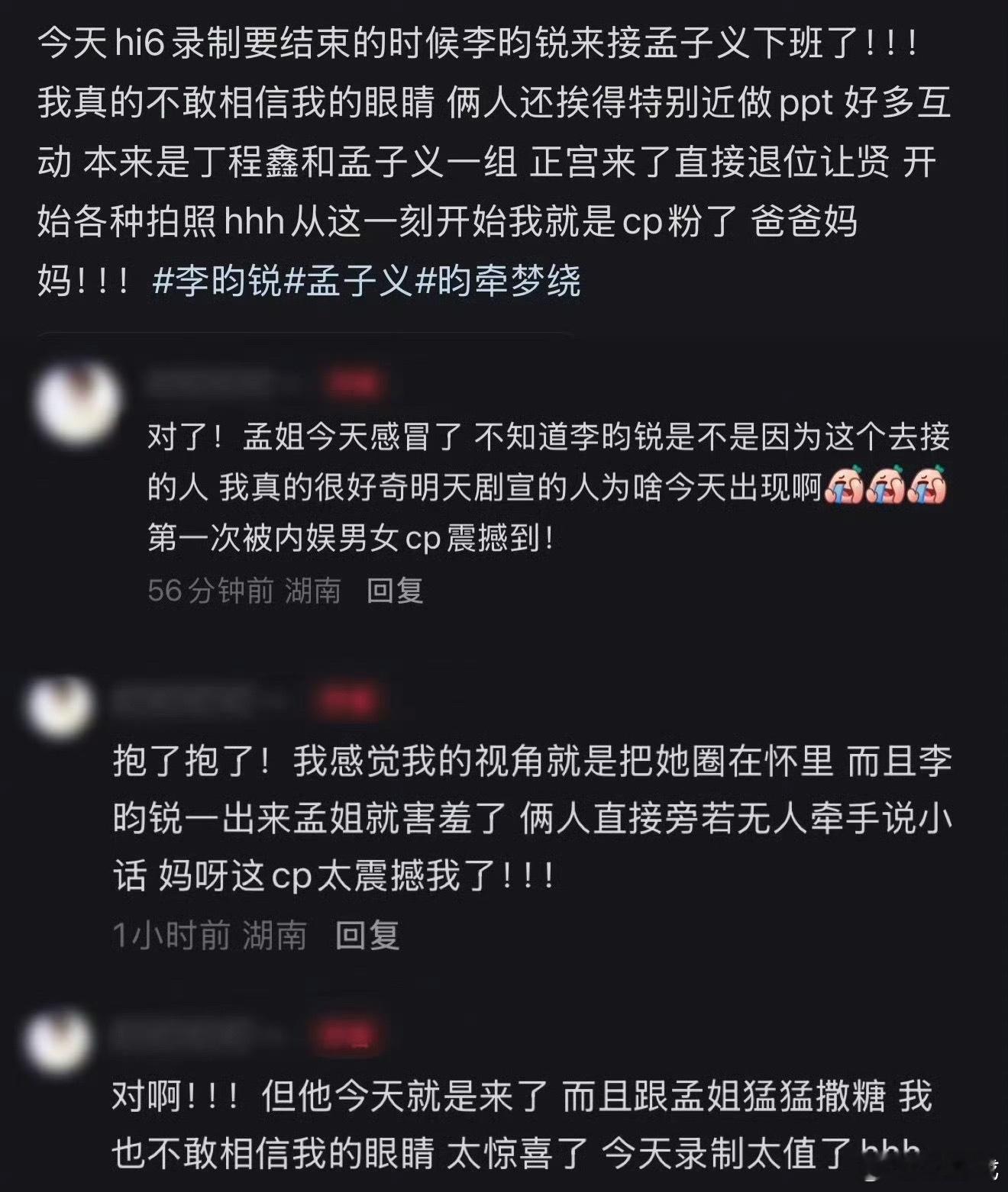 孟子义李昀锐cp粉现状现场同框真的惊喜不断，cp粉直接狂喜，是谁的快乐又回来了