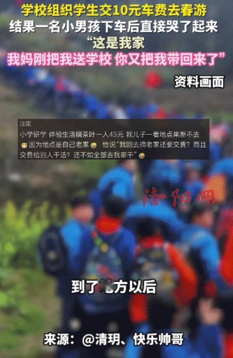 “笑不活了！”山东，学校组织学生交10元去春游。突然，到地方，一名学生却哭了，老