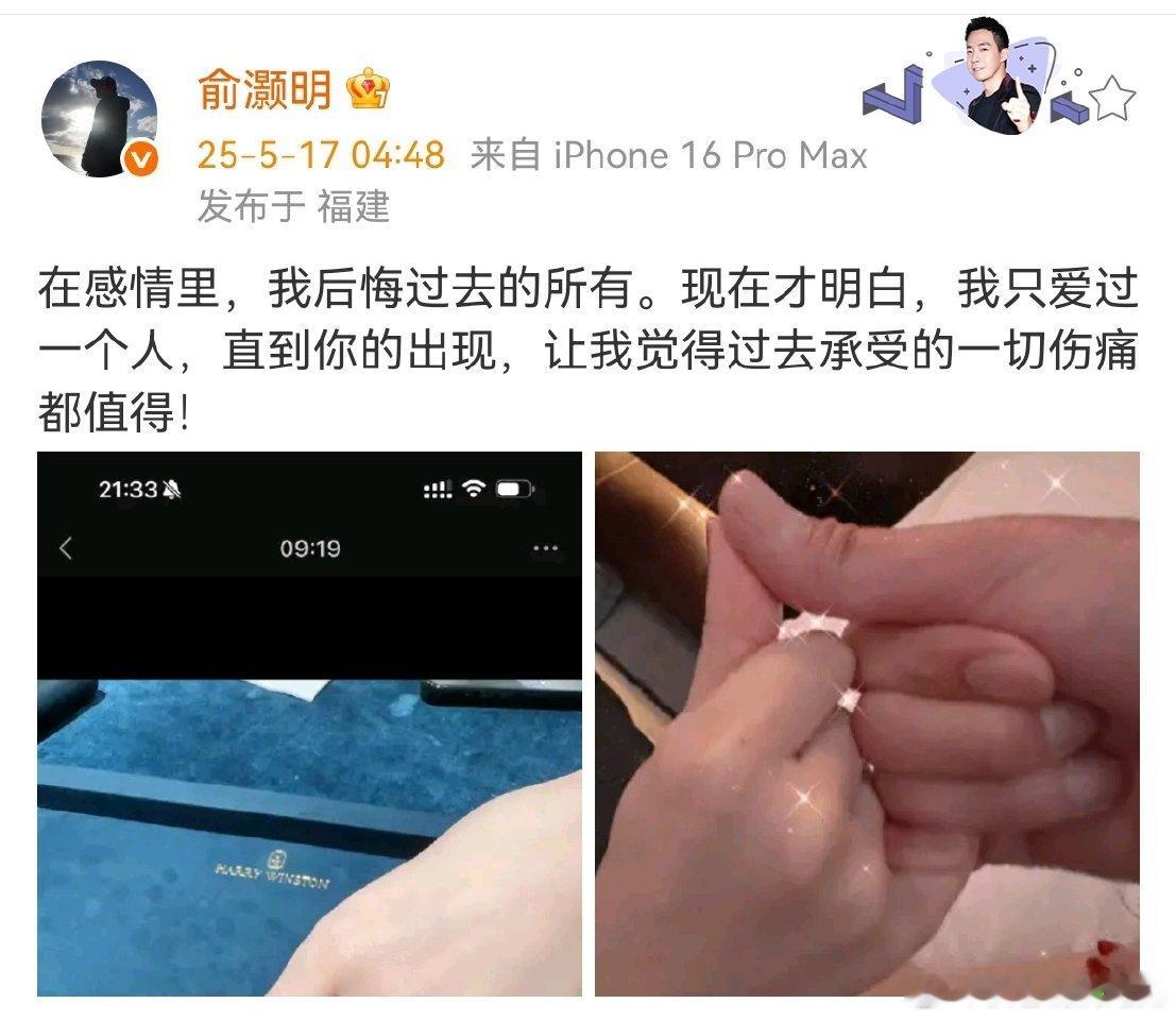 2025-05-17总结①俞灏明官宣跟王晓晨恋情，但是王晓晨迟迟没回复[？？？]