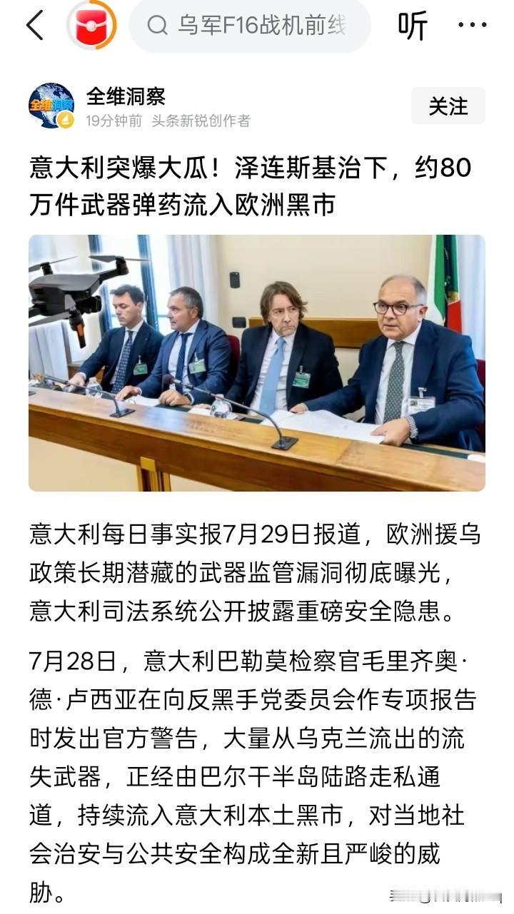 别有用心？网络上有消息传闻说，在泽连斯基治下的乌克兰，约80万件武器弹药流入欧