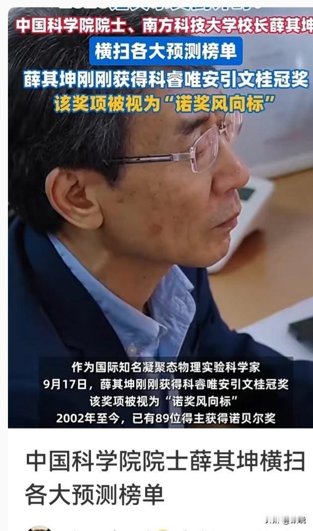 薛其坤--南方科技大学校长、中科院院士、清华大学教授9月17日获得2026科