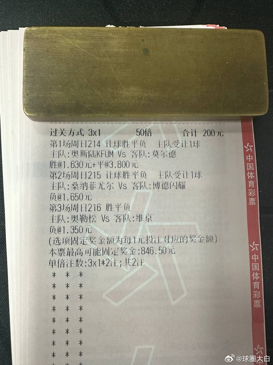 史上最稳的男人他来啦，脚踏单关，眼听路数！  赛事：挪超信息：纺响：让...