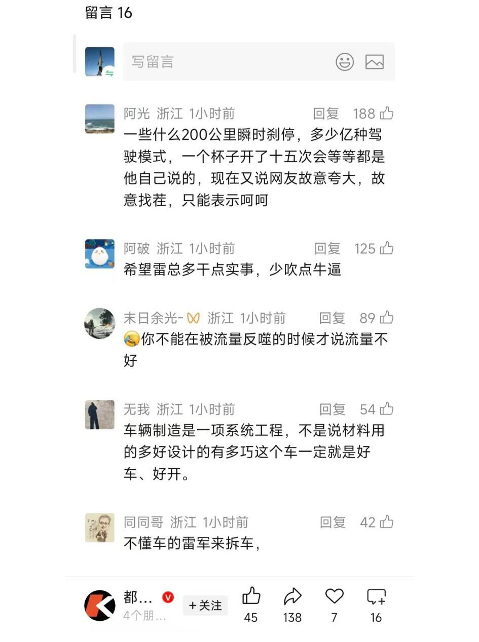 小米直播拆车后，浙江某知名媒体精选浙江区域的评论！看了一下，好像都是负面的评论