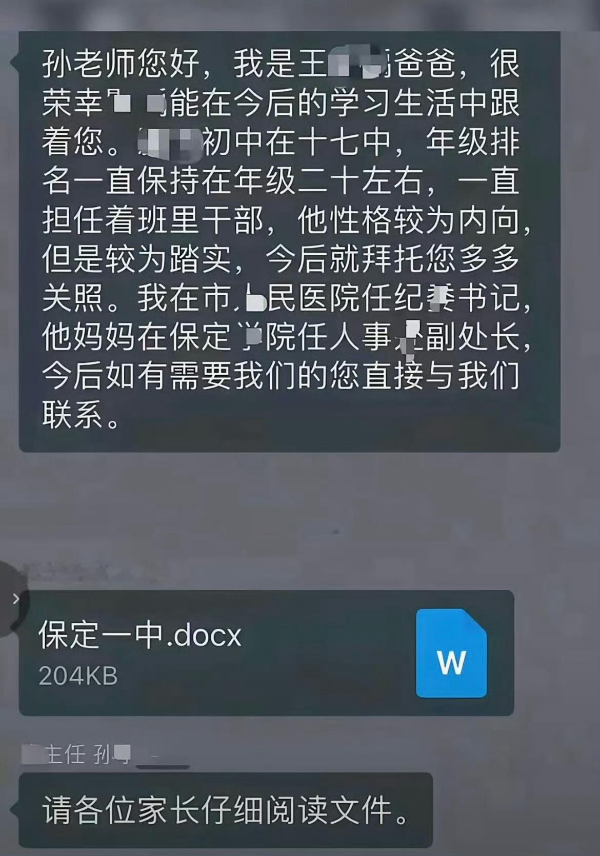 家长在全班家长的大群里，直接亮出自己干部身份。大概率是手滑发错群，原本打算单独私