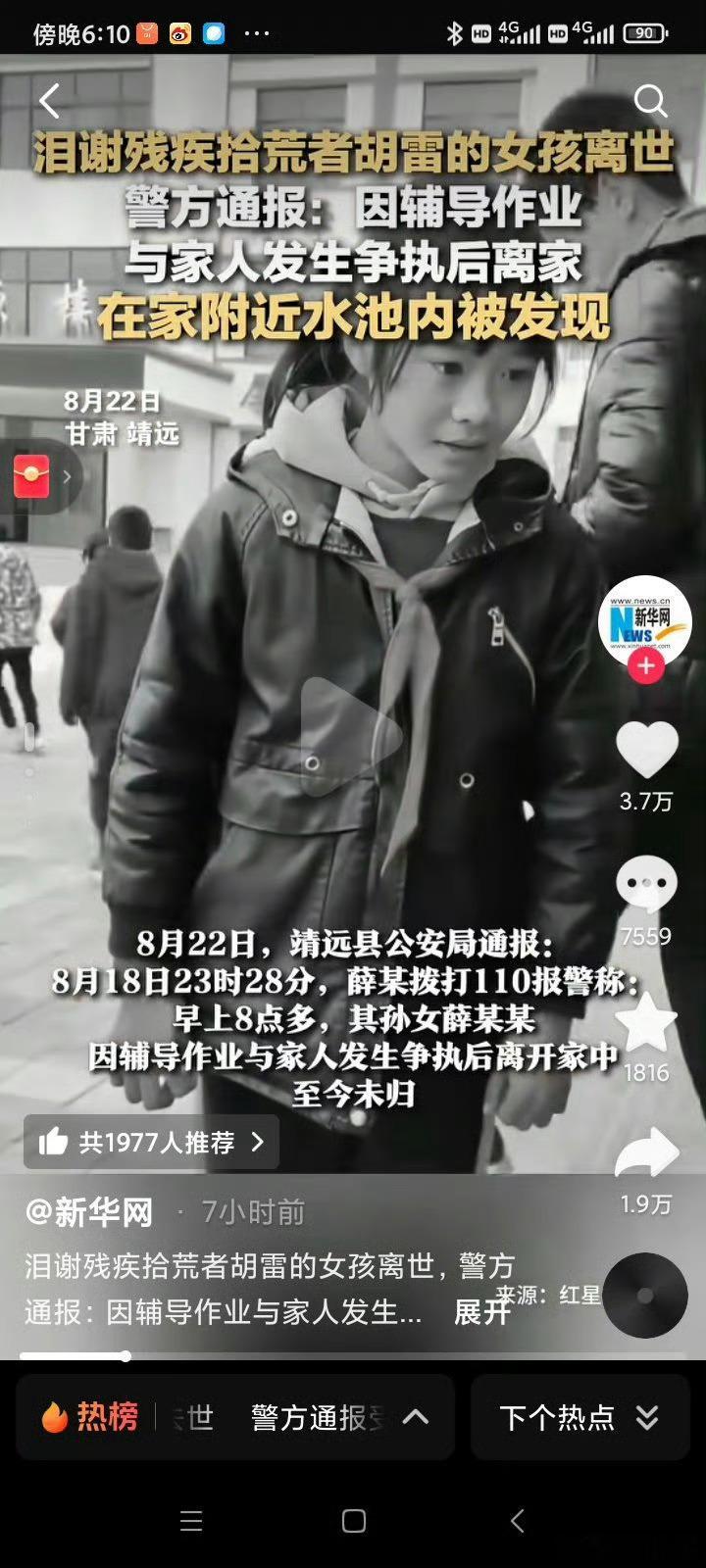 好人一生平安，其实很难。[哭哭][哭哭][哭哭][祈祷][祈祷][祈祷]希望小女孩来世