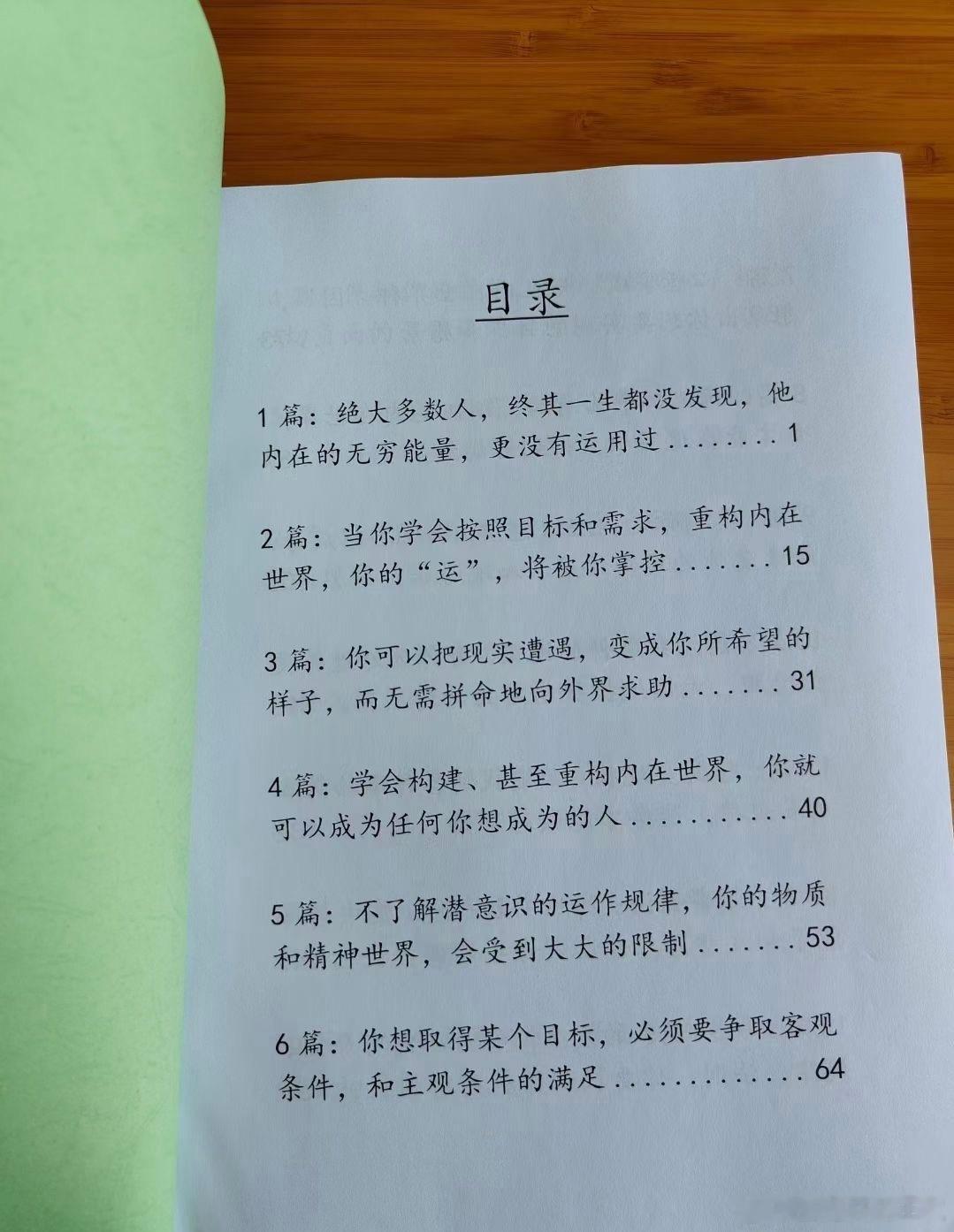 人只要学会了觉察自己的念想，觉察自己的潜意识，就有了修改潜意识的前提。潜意识直接