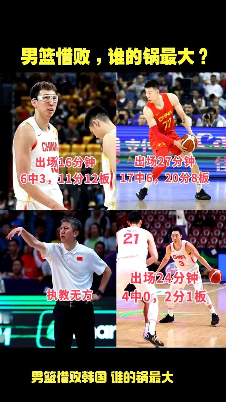男篮惜败韩国谁的锅最大？我看着周琦在那冷板凳上干坐着把时间耗光，场上的胡