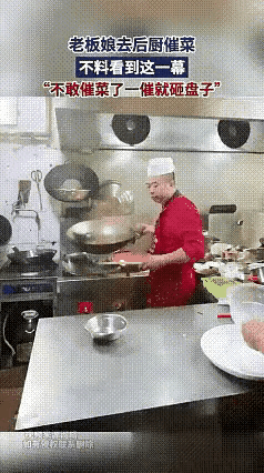 这个掌勺师傅费碗碟。给他打下手得有眼力劲，不然小心勺子上头。