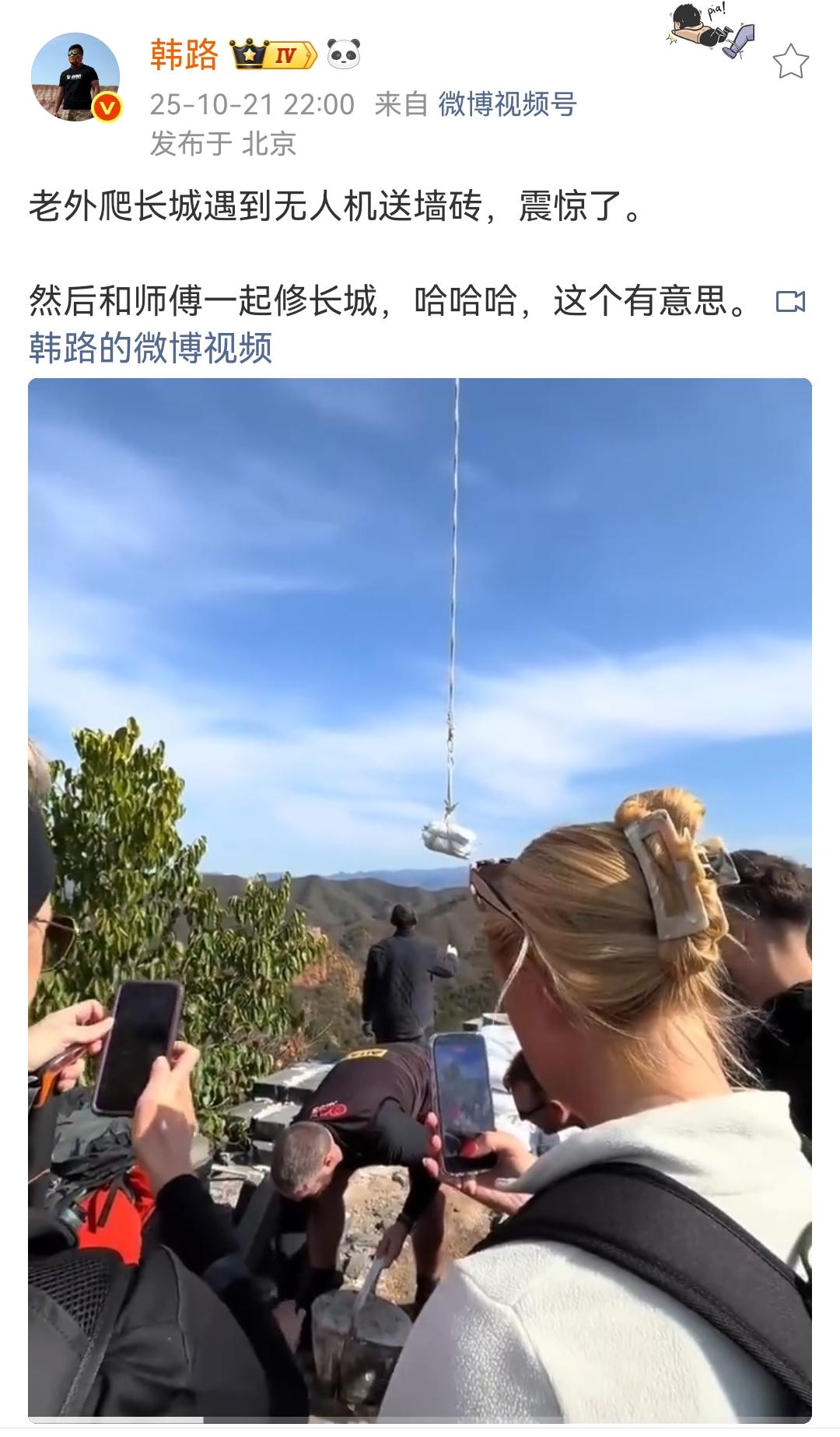 韩路：老外爬长城遇到无人机送墙砖，震惊了！然后和师傅一起修长城，哈哈哈，这个有
