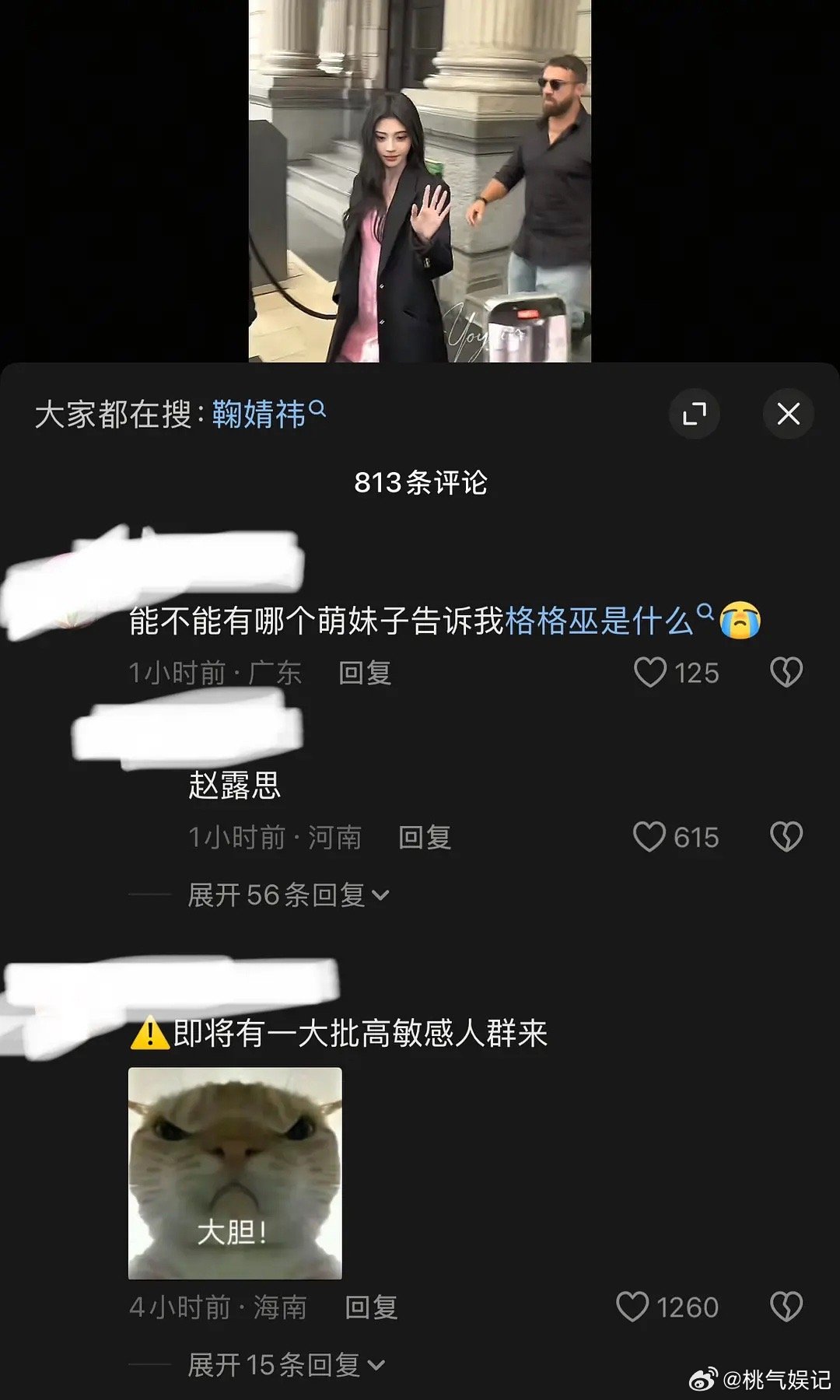 🥩丝又去哪儿惹祸了。。。