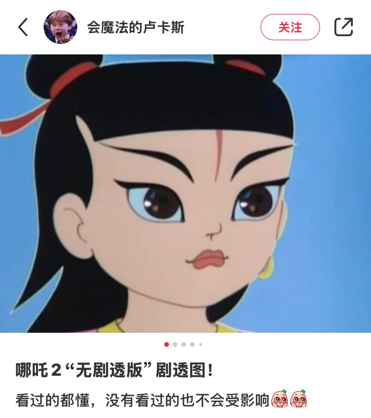 笑得有点受不了了，九张图看完哪吒2