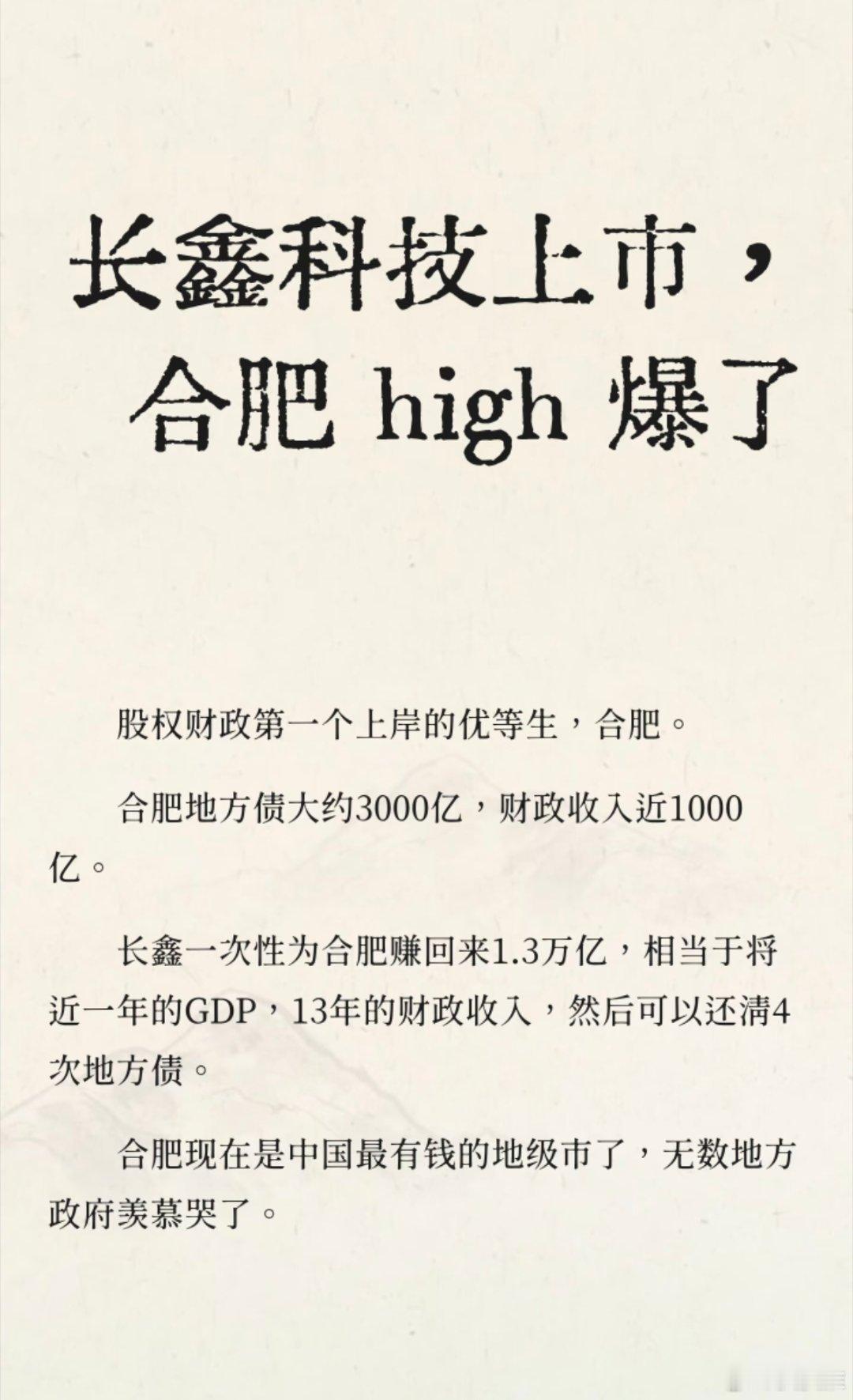 长鑫批量造富芜马滁三兄弟随时准备归队合肥国资赚了万亿