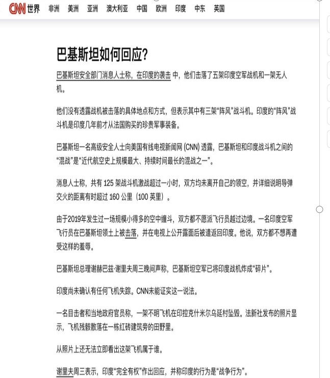 160公里外发射导弹：巴基斯坦官员透露印巴空战内情，激战1小时堪称史上最复杂空战