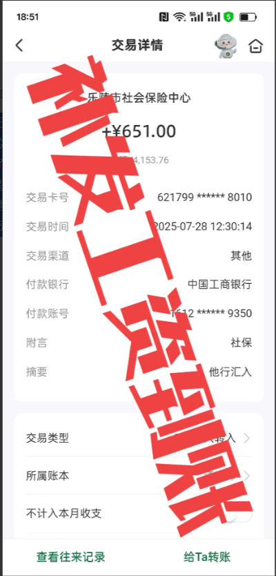 好消息啊！老妈2025年的退休补发工资已经到账了！7月24日的时候，山东人社厅公