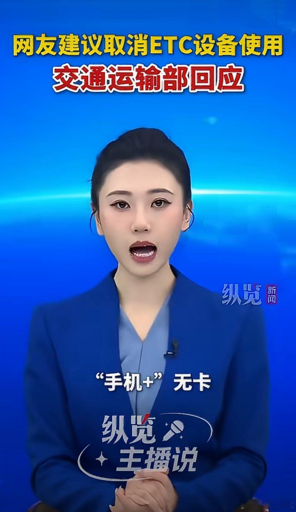 交通运输部回应取消ETC建议以手机+无卡便捷模式，通过车牌识别技术完成缴费，但