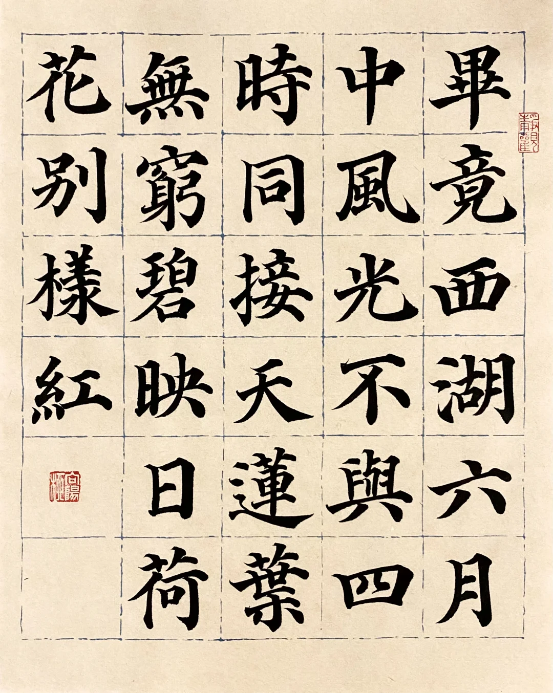 一小页——楷书古诗练习！