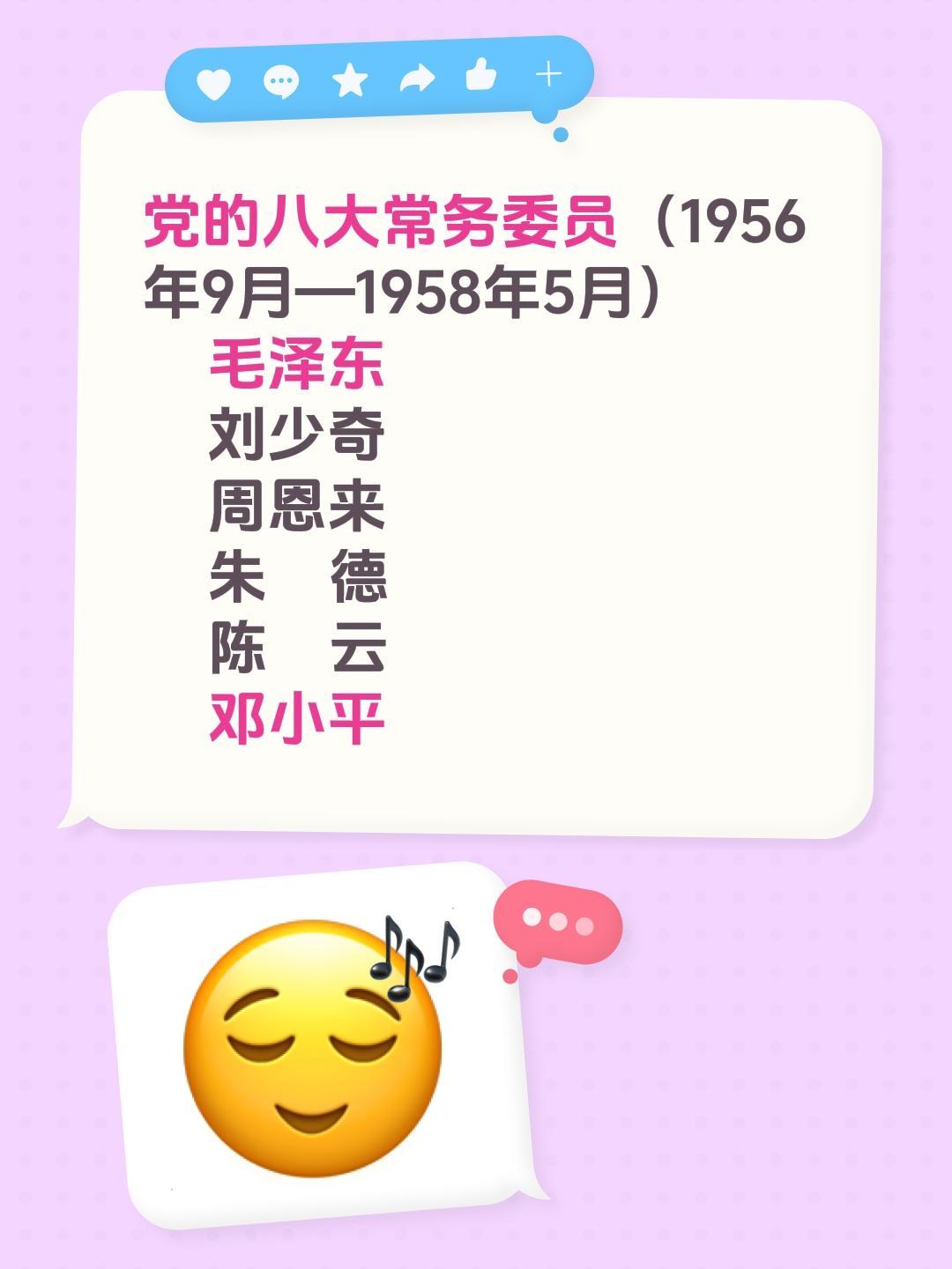 党的八大常务委员（1956年9月—1958年5月） 毛泽东 刘少奇 周...