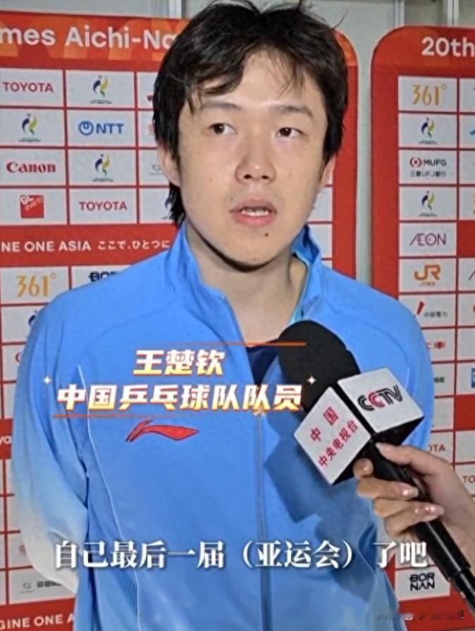 王楚钦那个“最后一届”的表态，有点意思。国乒有个潜规则，核心主力得扛旗，雷打不