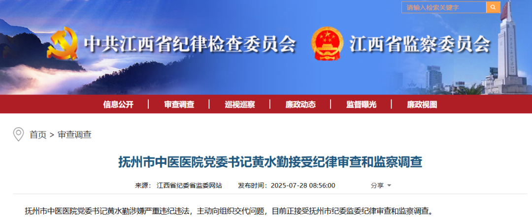 主动交代! 某医院党委书记涉严重违纪违法