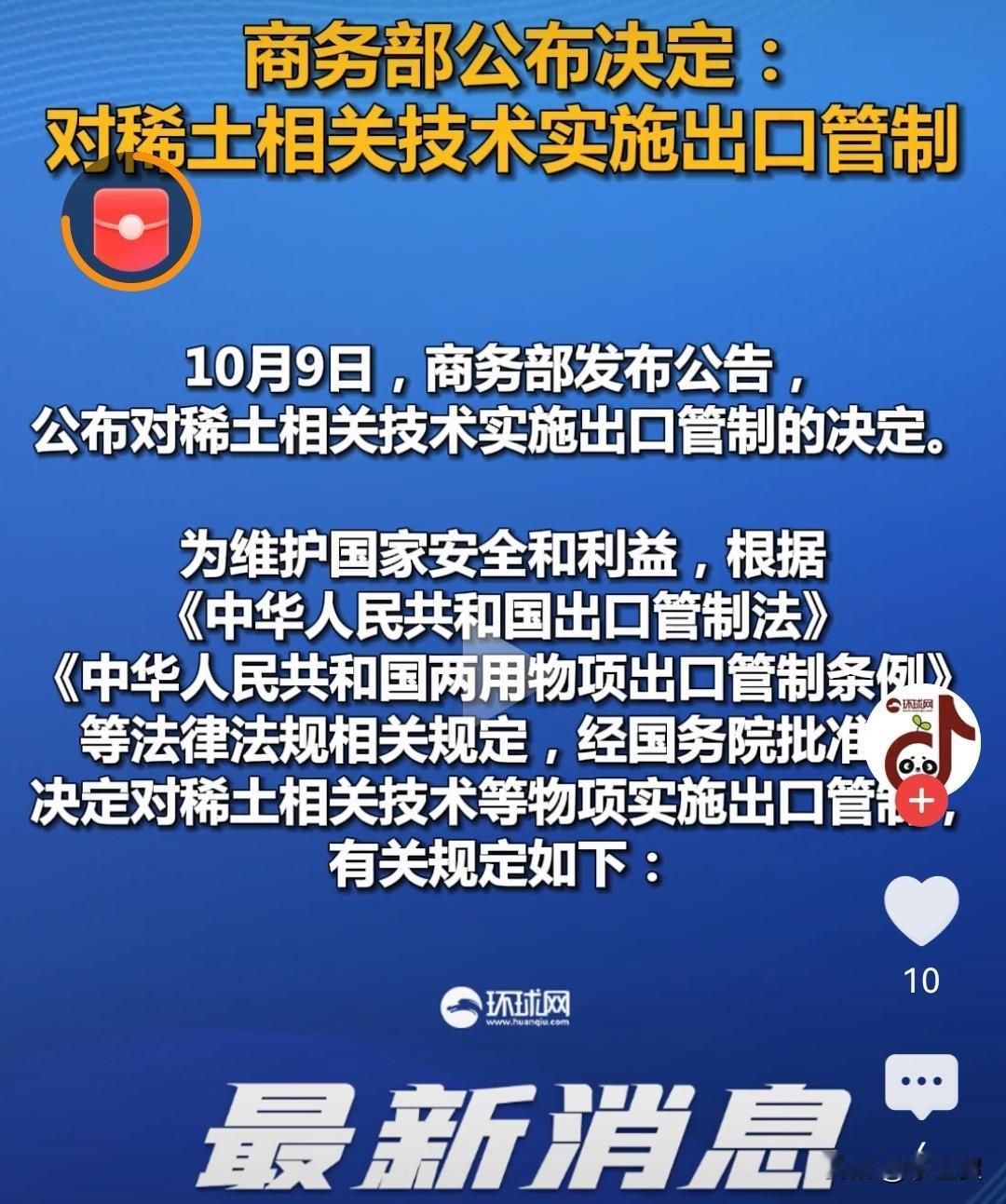 爆！东方大国突然加大封锁力度：决定对稀土技术实施出口管制。世界稀土之战再次升级，