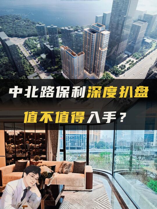 中北路C位豪宅，值不值入手？真实测评！