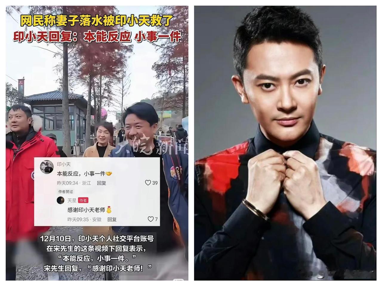 李晨没想到，杜淳没想到就连印小天本人估计都没想到，自己本能反应在景区救了一个