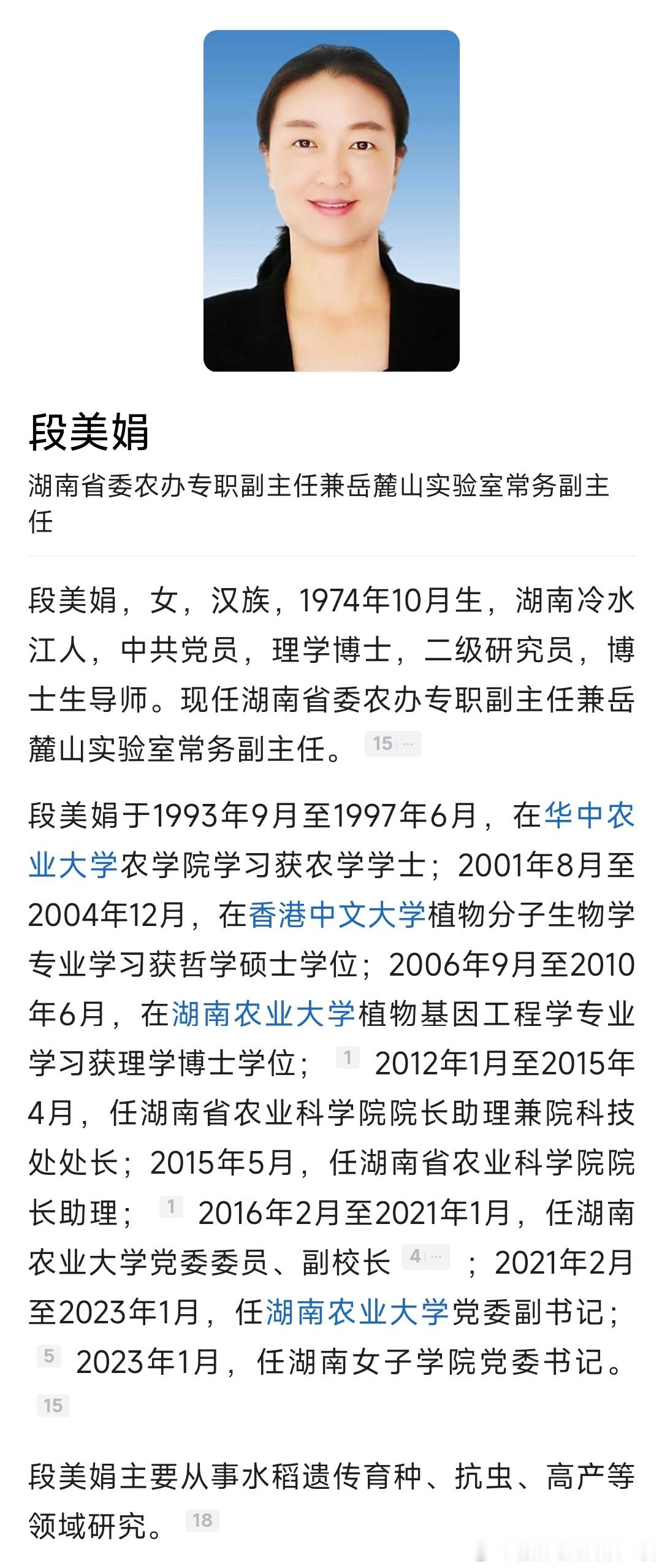 段美娟任湖南省委农办专职副主任，其丈夫为袁隆平第三子袁定阳。热点现场