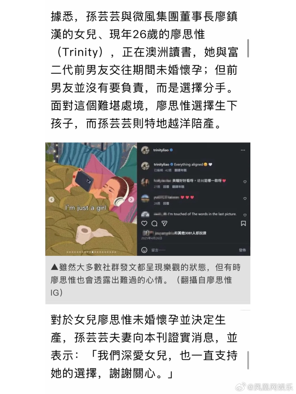 孙芸芸女儿被曝未婚生子近日，据台媒报道，“台湾第一名媛”孙芸芸女儿廖思惟被曝未婚