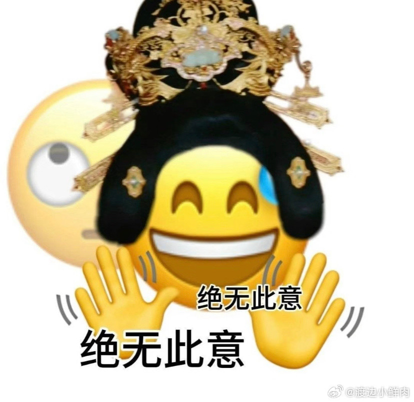 文艺复兴一下[doge]我们何惟芳在国色芳华时期的表情包绝无此意绝无此意～还有我