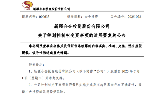 000633, 控制权拟变更! 明天复牌