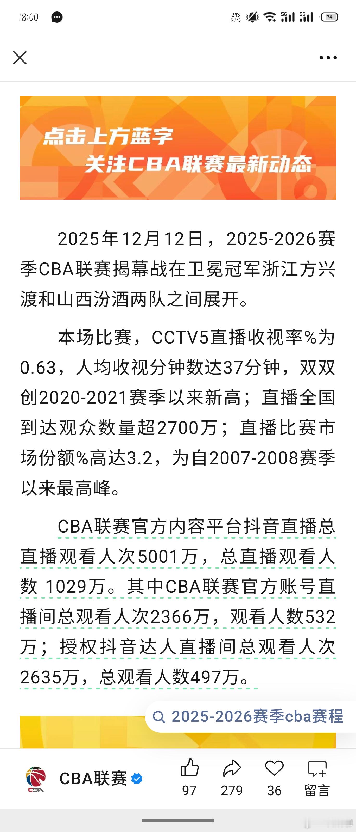 这个时候CBA公司公布揭幕战的收视率，无疑是想给咪咕看自己目前的商业价值。仔细看