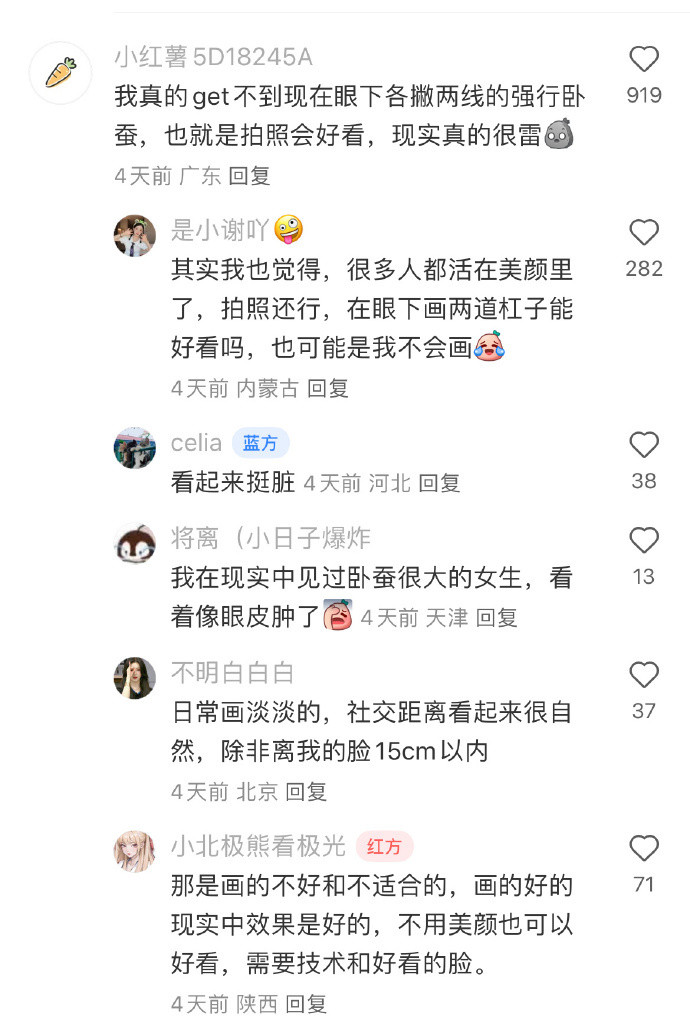 好像理解为什么以前化妆不画卧蚕了。。。