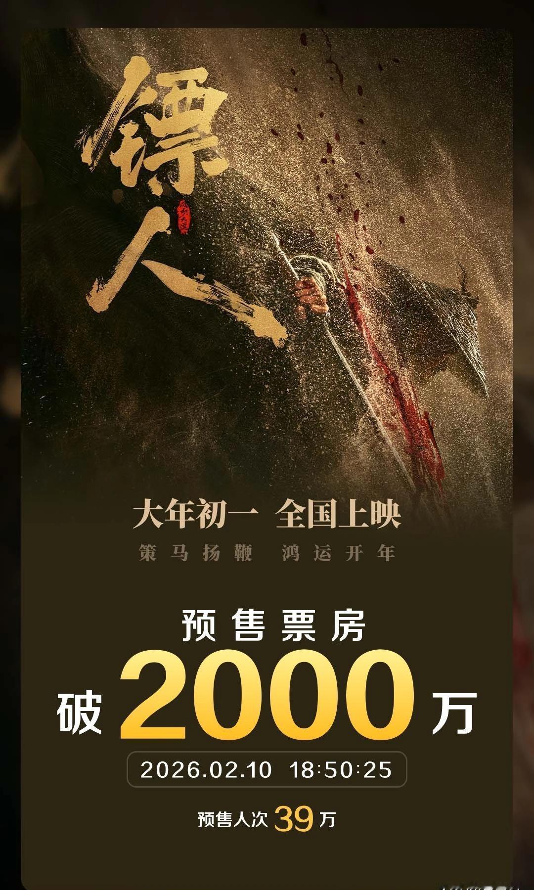 十几万预售干到1亿！《镖人》把资本的脸抽成猪头：原来粉丝不是韭菜，是会二刷漫画