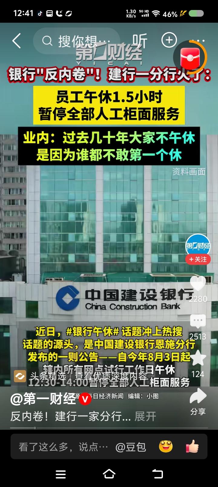 “午休”银行火了——据报道，某银行试行午休制度，12：30~14：00，暂停全