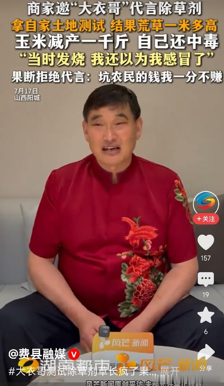 朱之文拒绝除草剂代言商家找大衣哥代言除草剂，换别人早乐呵呵数钱了。可大衣
