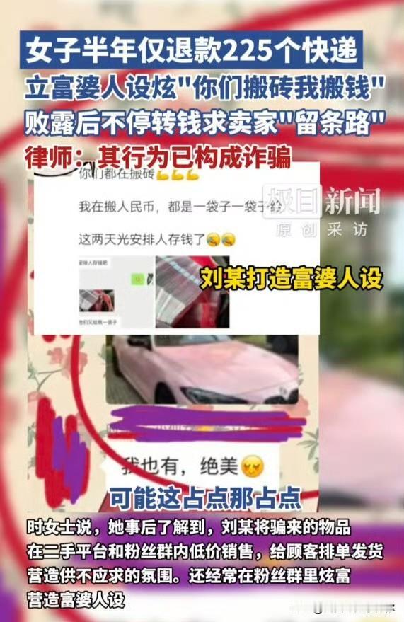 刘女士，你的富婆人设塌房了山东烟台一位家庭主妇刘女士，在朋友圈晒着三套房和粉色