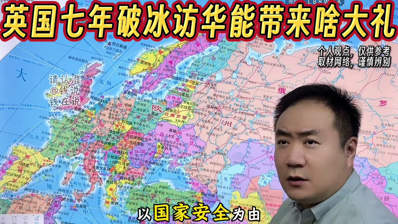 英国七年首访：破冰之旅将为中国带来哪些机遇？