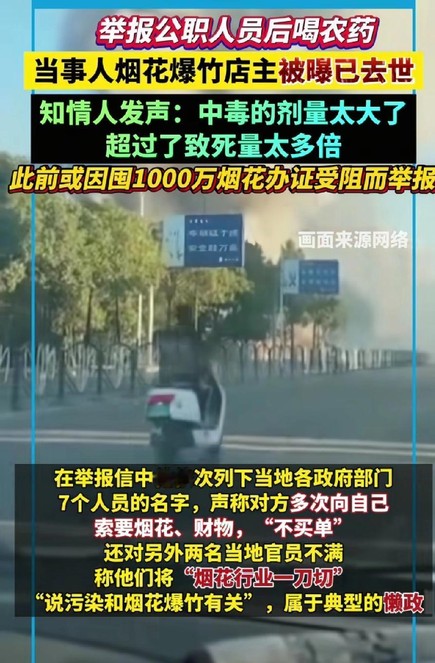 举报公职人员的烟花爆竹店老板不幸离世，才39岁太可惜了，家人万分悲痛，他还有两个