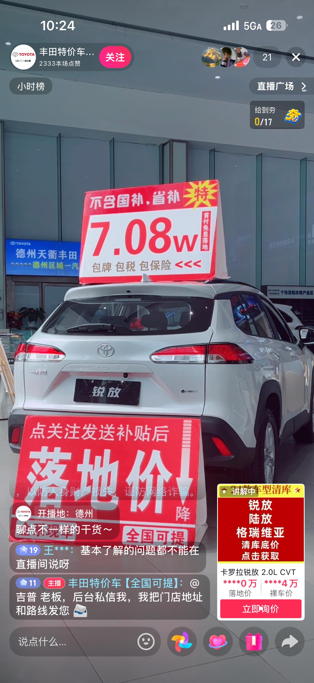 最近刷到直播间卡罗拉锐放打出7.08万包牌包税包保险的落地价，说实话我第一反应是