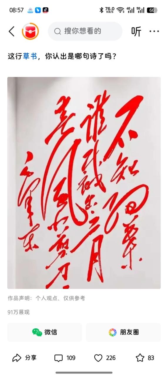 这行草书，能认全的都是高手！这张书法作品，第一眼只觉得笔锋特别有力量，却完全看