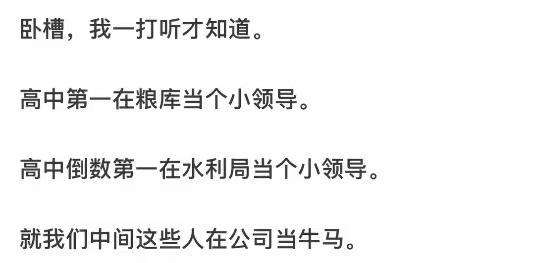当年你们班第一名和最后一名的人都在干吗​​​