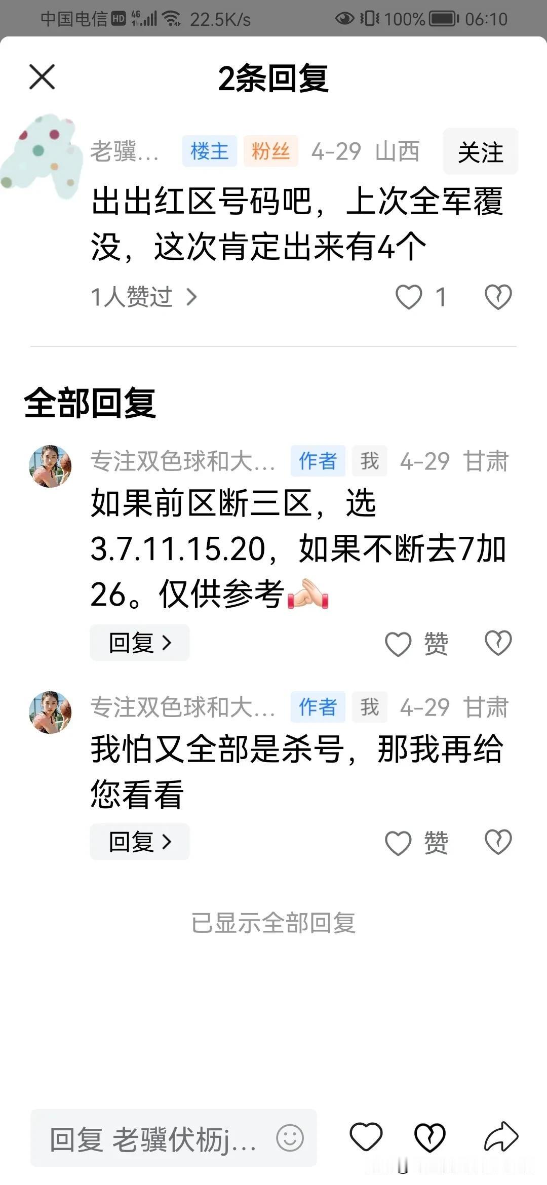 说个大乐透挺有趣的事。在上上期25046期开完后但没有开2504期以前，因为