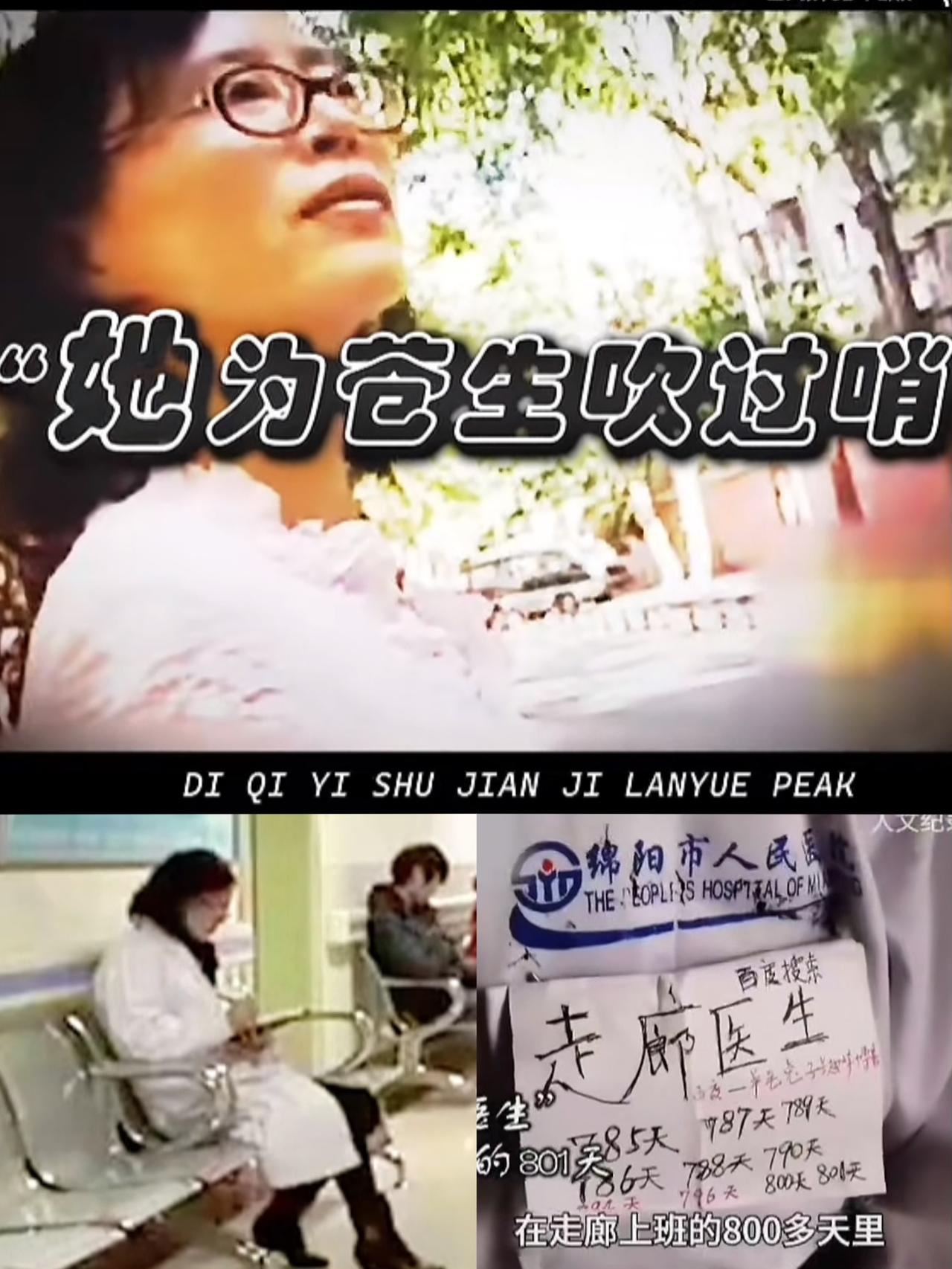 “走廊医生”兰越峰，最近又因为老院长被查被提起了！当年她在医院走廊坐了800