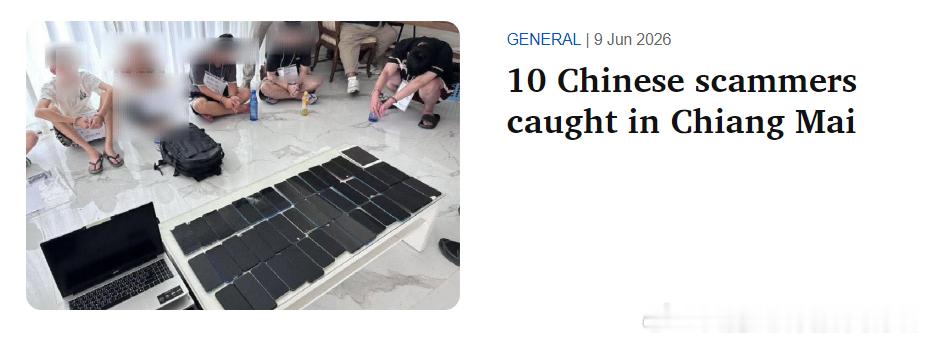 这就是为啥泰国会特别查去北部的中国人，以及清迈牌照的车会特别被盘查的原因了。之前