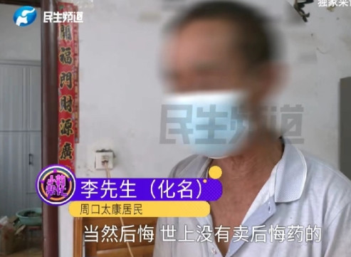 河南周口，60多岁大爷刷到一女子直播间，女子叫他给自己打赏。大爷家条件不好，就打
