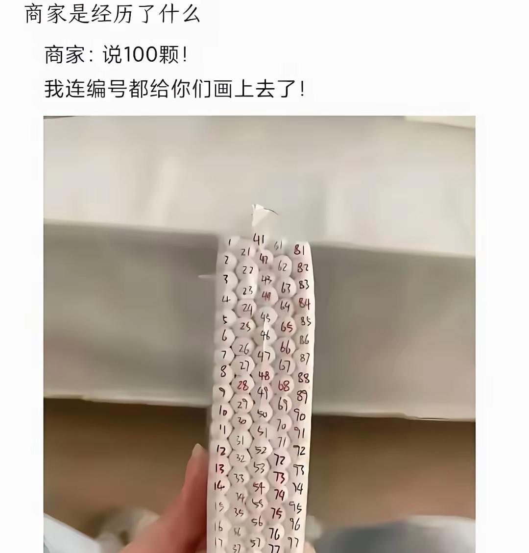 为什么商家要在小球上标注数字1到100呢？？？这样标注数字的成本增加了多少呢？
