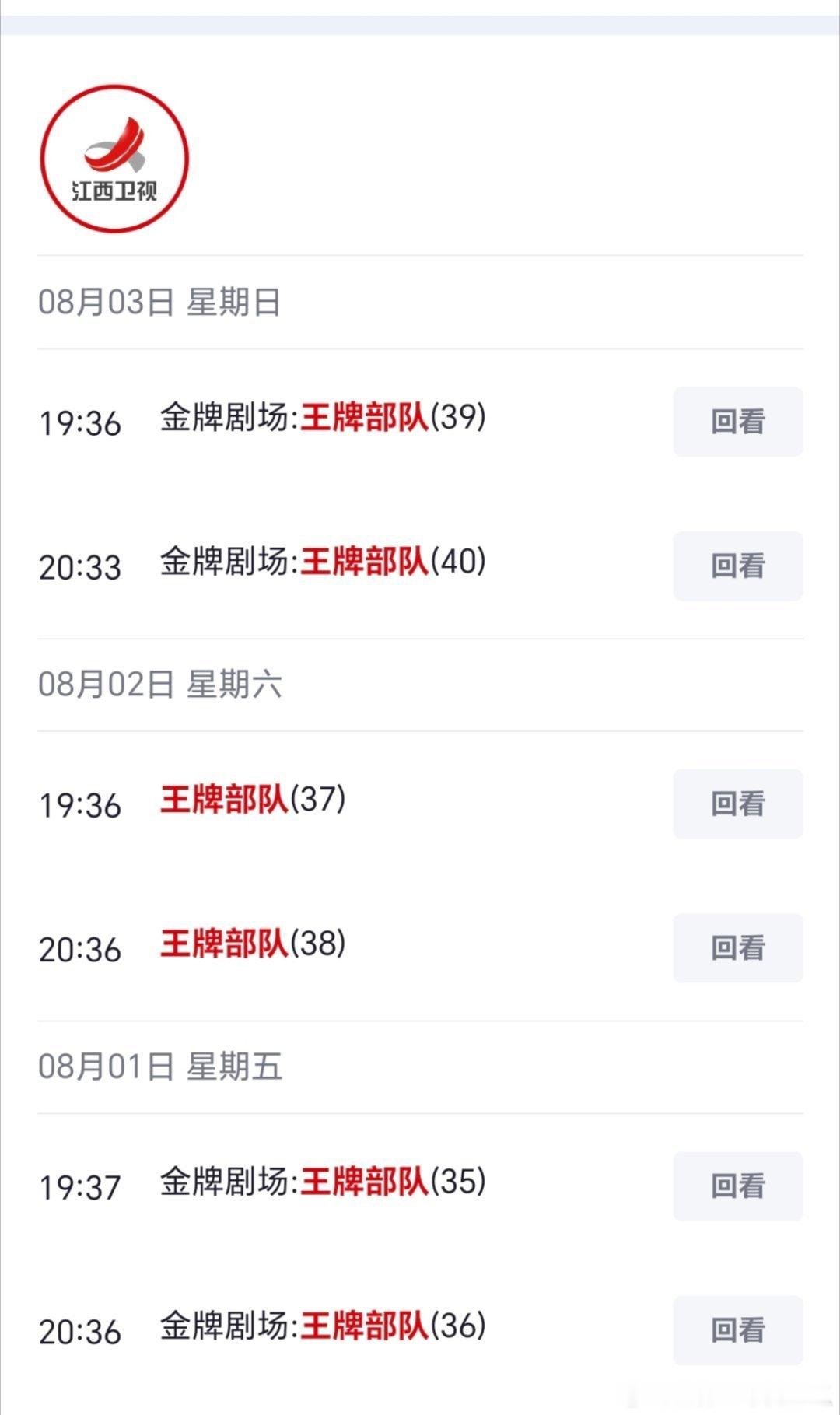 江西卫视刚播完《王牌部队》，《梦中的那片海》就又接档了[大笑]同时新疆地方台也在