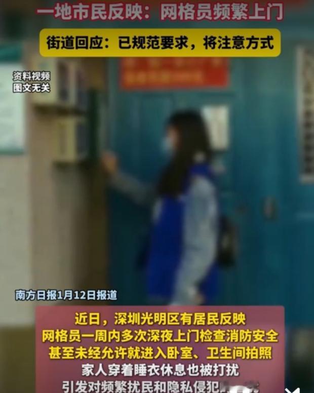 晚上11点敲门入户检查？网格员频繁上门引争议，这道基层治理题该怎么解晚上1